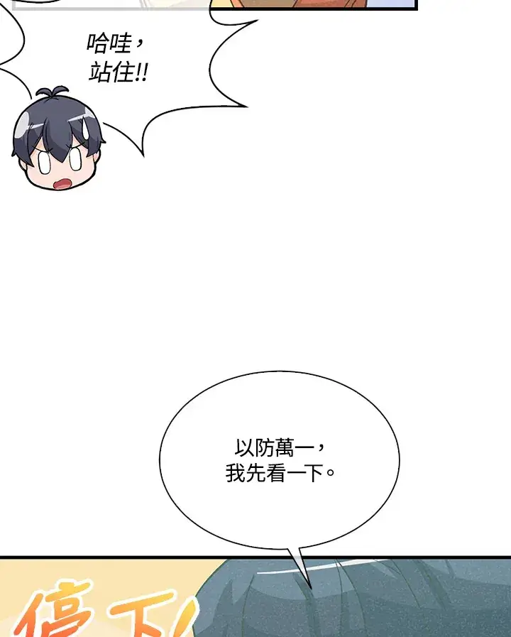 《精灵农夫》第73话图19
