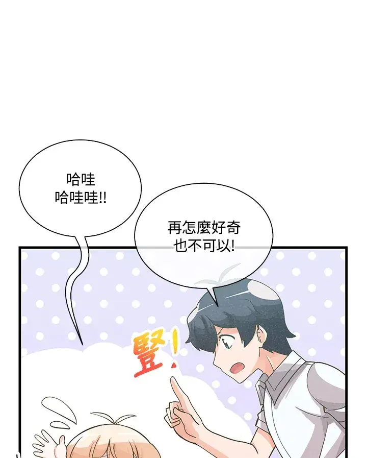 《精灵农夫》第73话图21