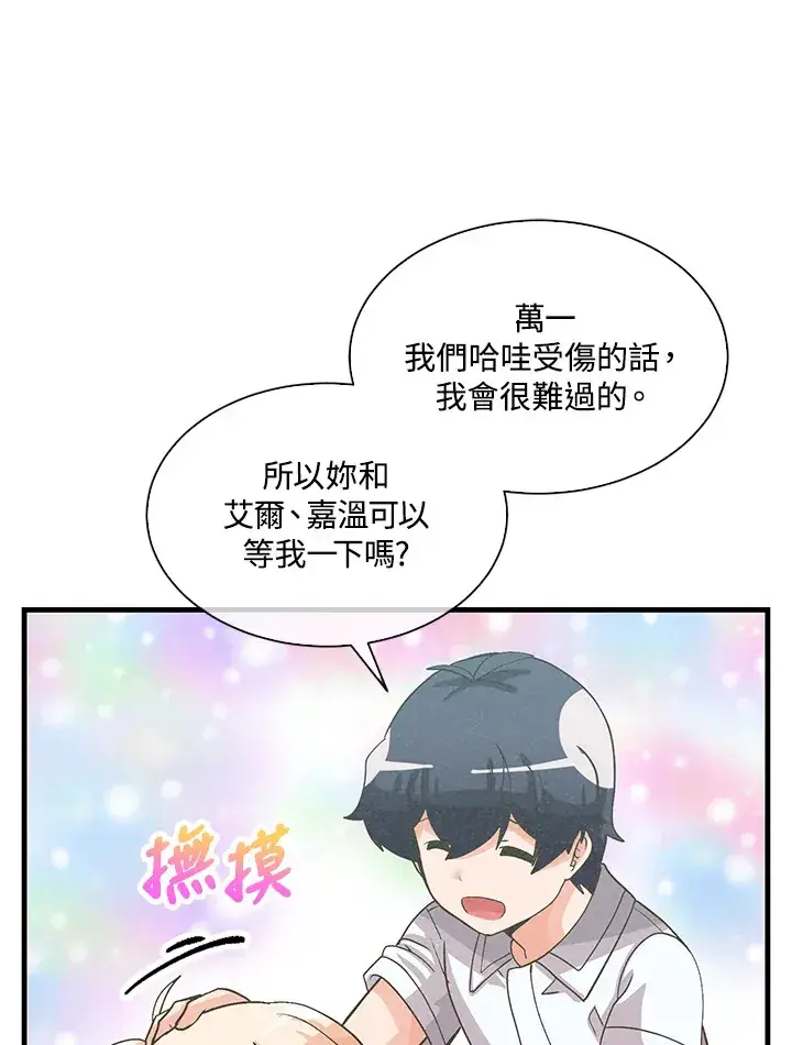 《精灵农夫》第73话图24