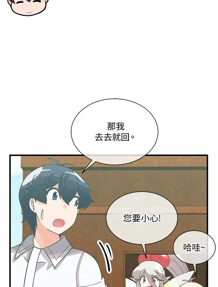 《精灵农夫》第73话图27