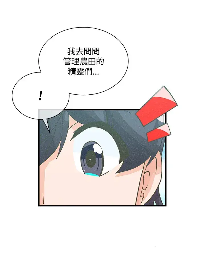 《精灵农夫》第73话图30