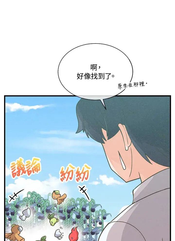 《精灵农夫》第73话图31