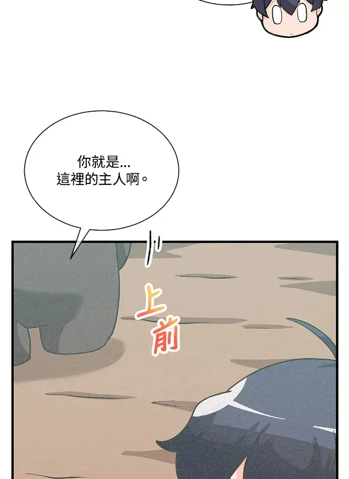 《精灵农夫》第73话图34