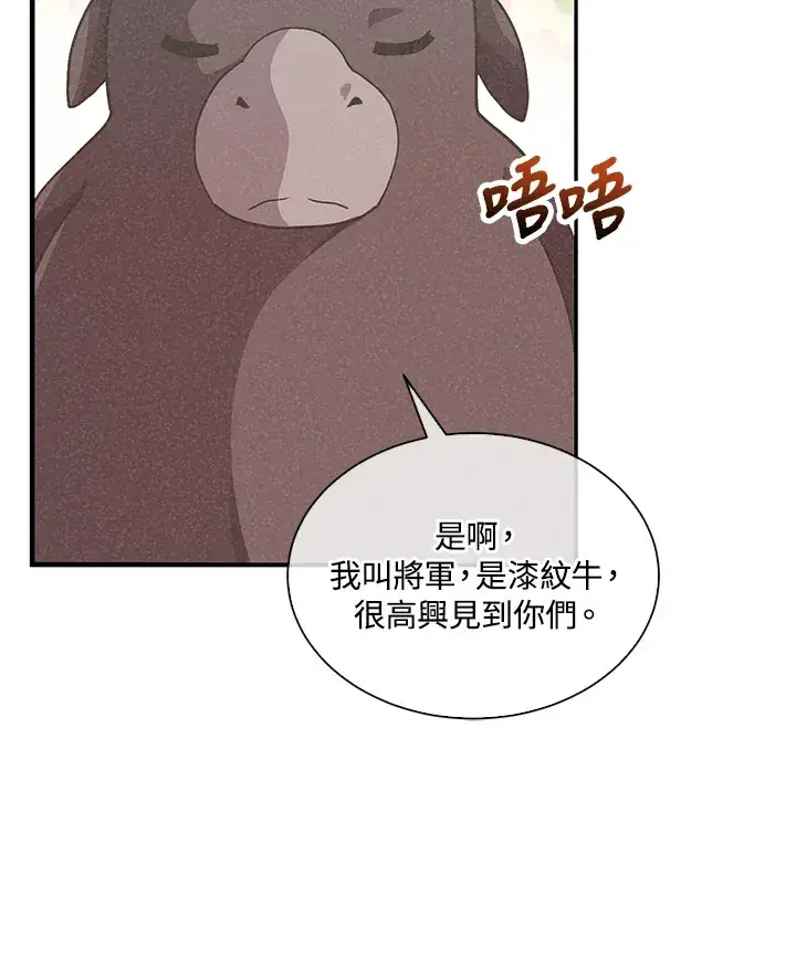 《精灵农夫》第73话图42