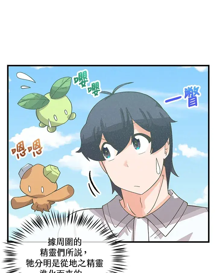 《精灵农夫》第73话图43