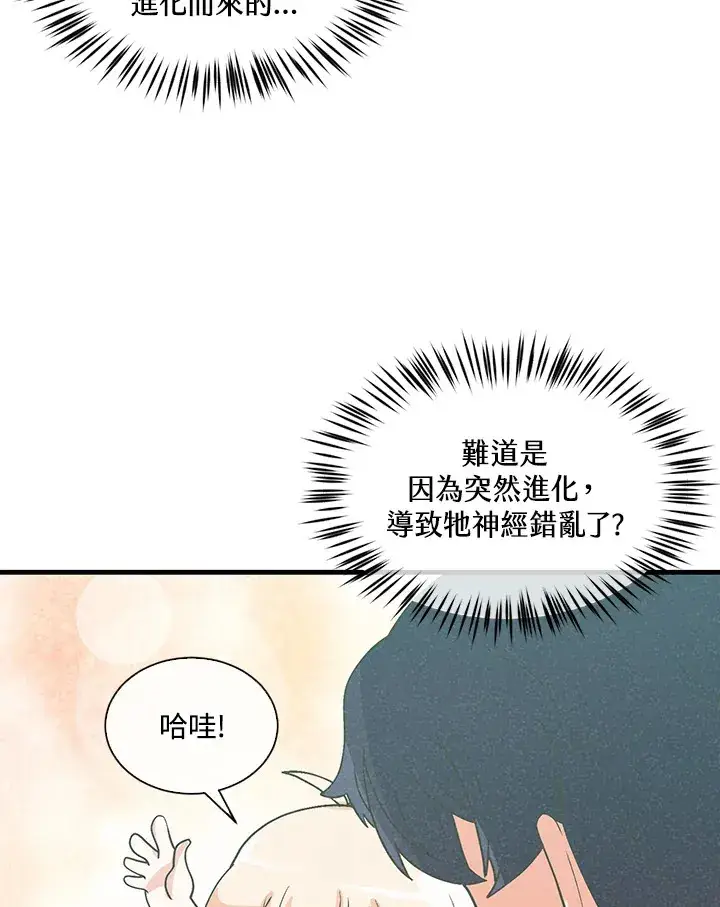 《精灵农夫》第73话图44