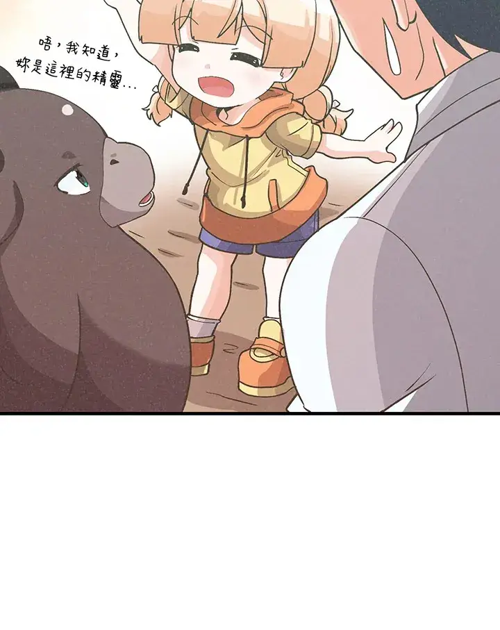 《精灵农夫》第73话图45