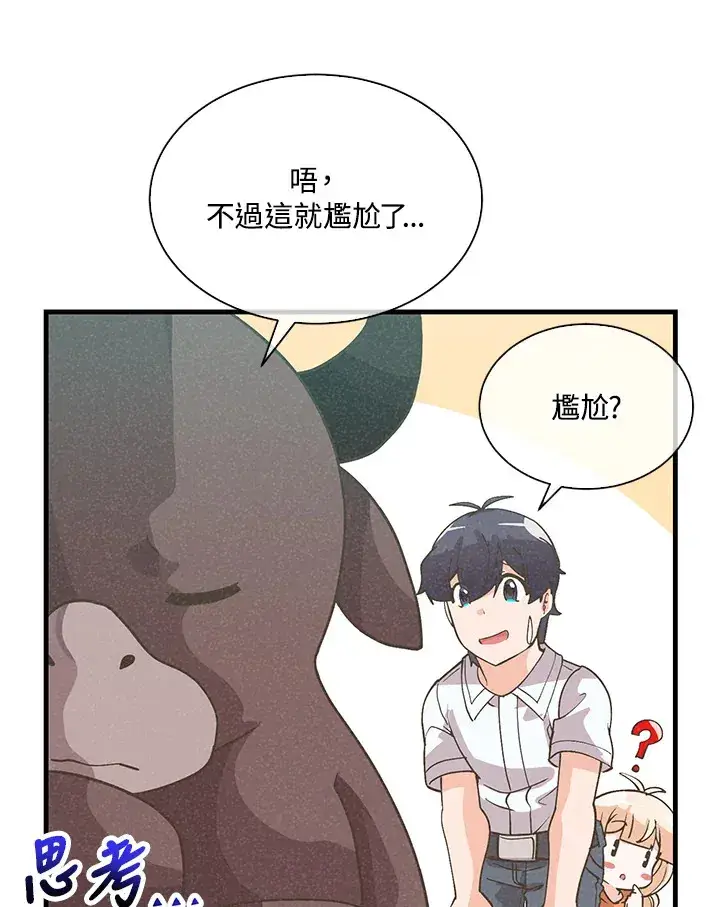 《精灵农夫》第73话图46
