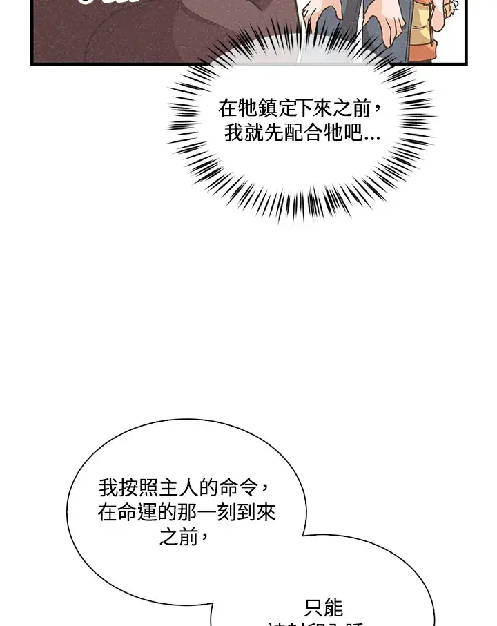 《精灵农夫》第73话图47