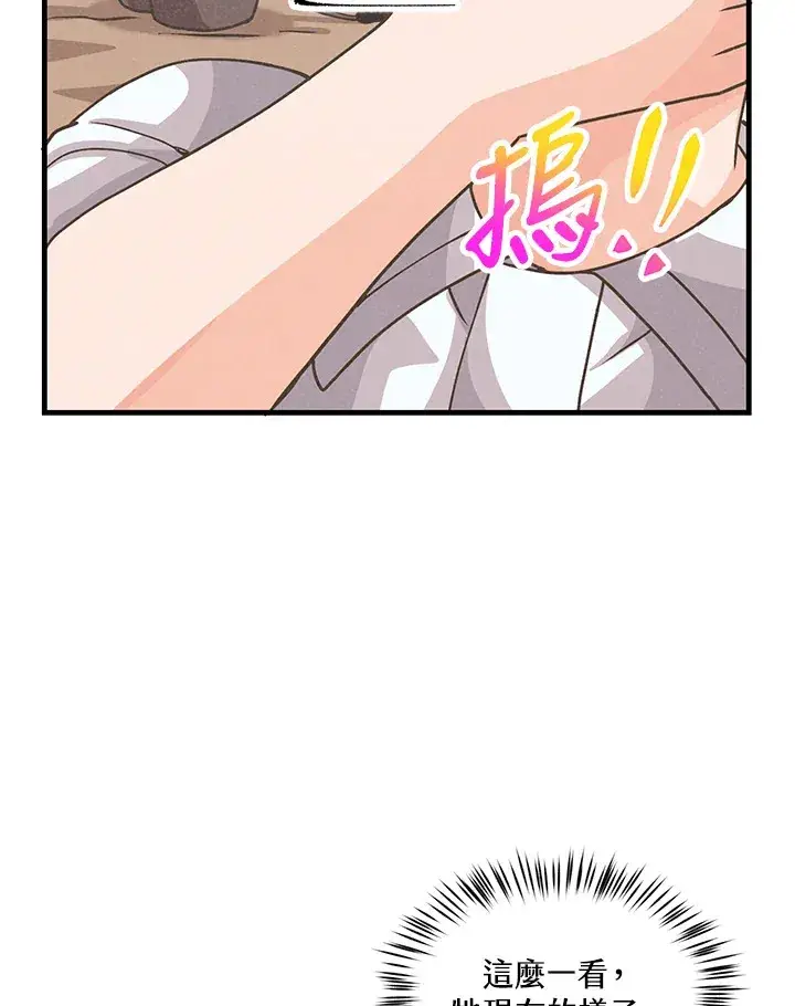 《精灵农夫》第73话图54