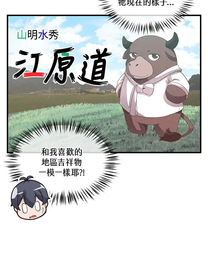 《精灵农夫》第73话图55