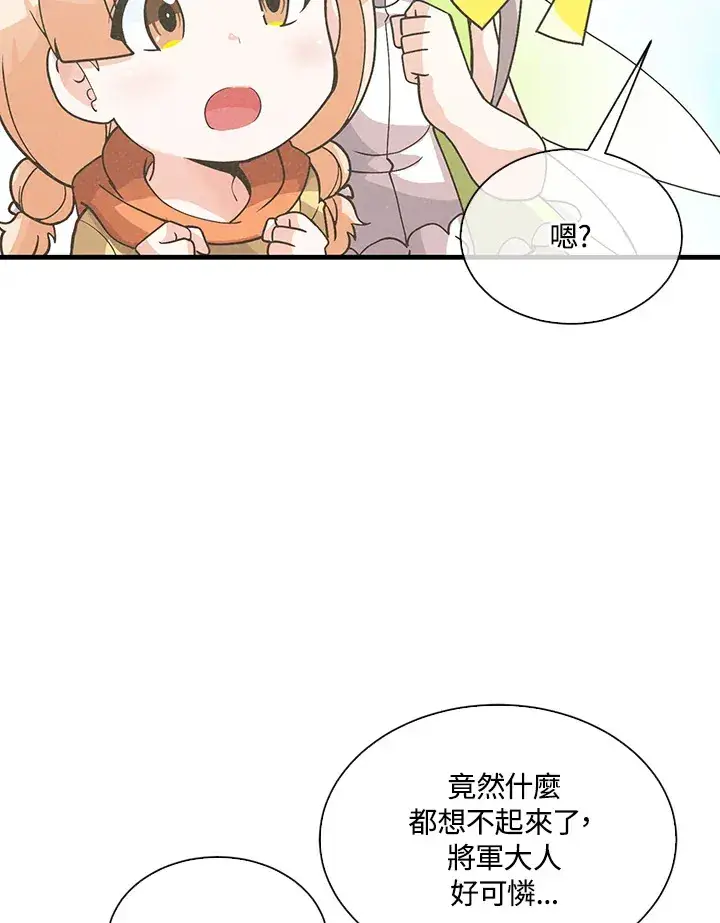 《精灵农夫》第73话图57