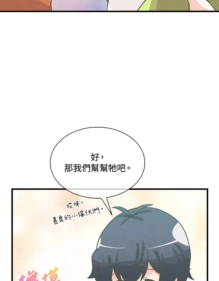 《精灵农夫》第73话图59