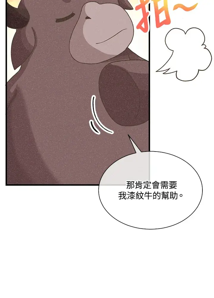 《精灵农夫》第73话图69