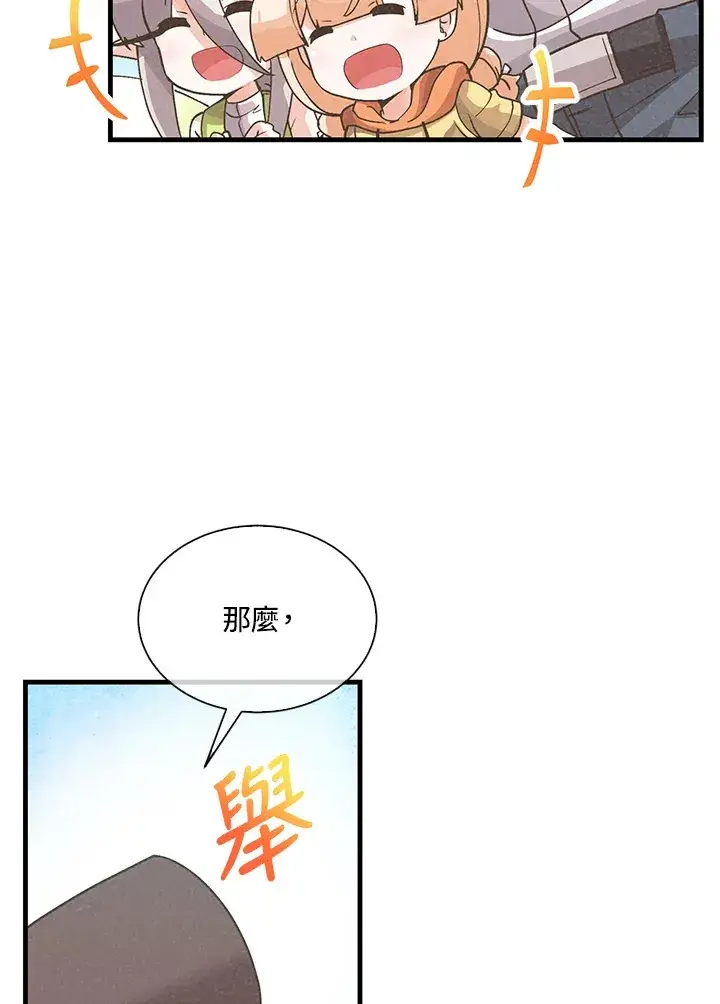 《精灵农夫》第73话图71