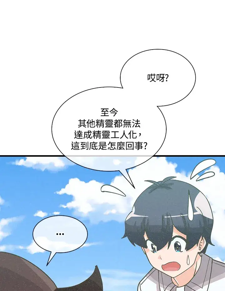 《精灵农夫》第73话图83