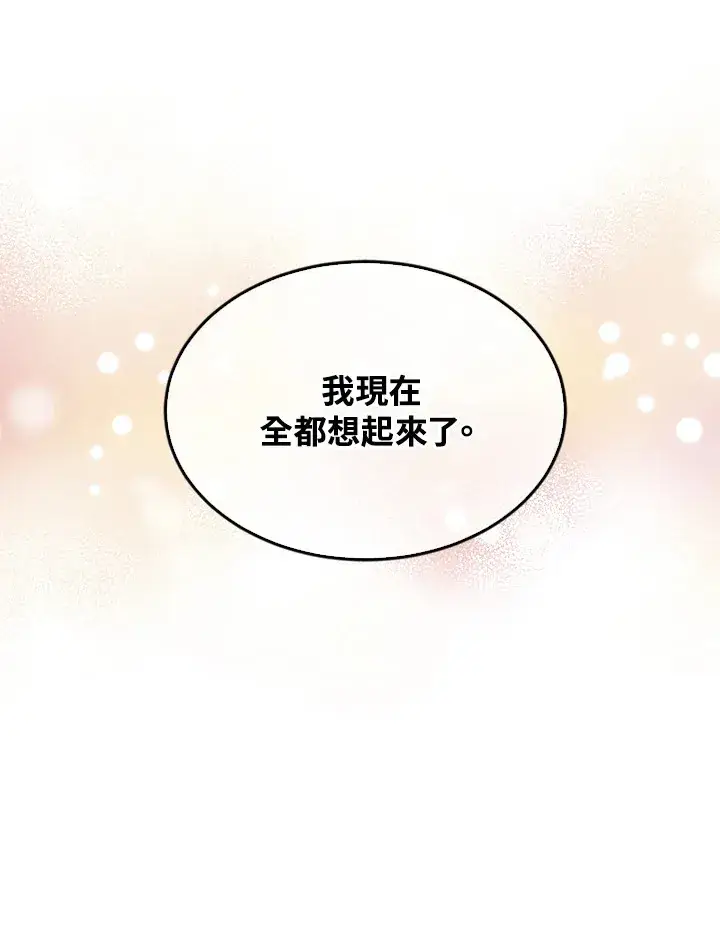 《精灵农夫》第73话图87