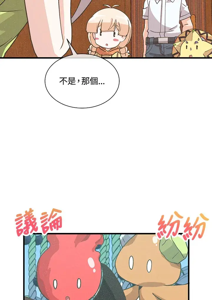 《精灵农夫》第73话图9