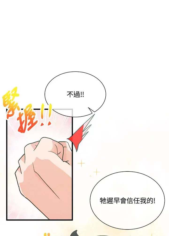 《精灵农夫》第74话图10