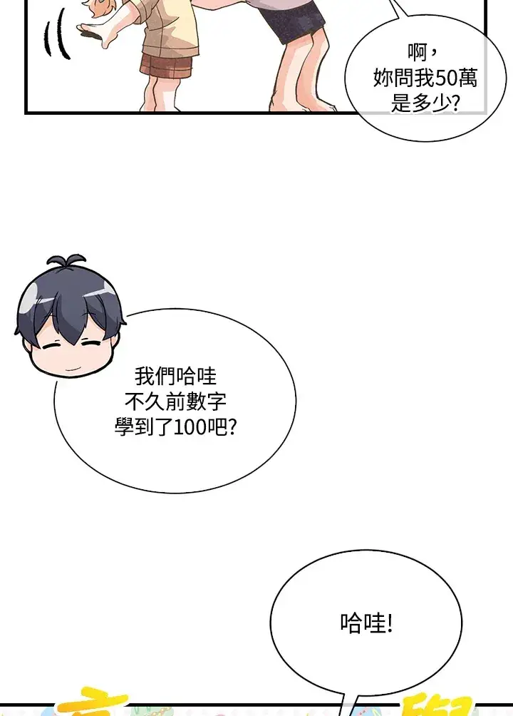 《精灵农夫》第74话图31