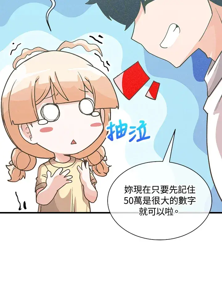 《精灵农夫》第74话图39