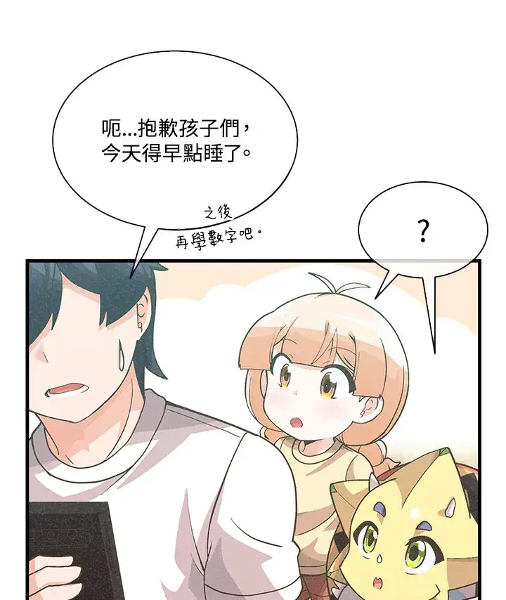 《精灵农夫》第74话图43
