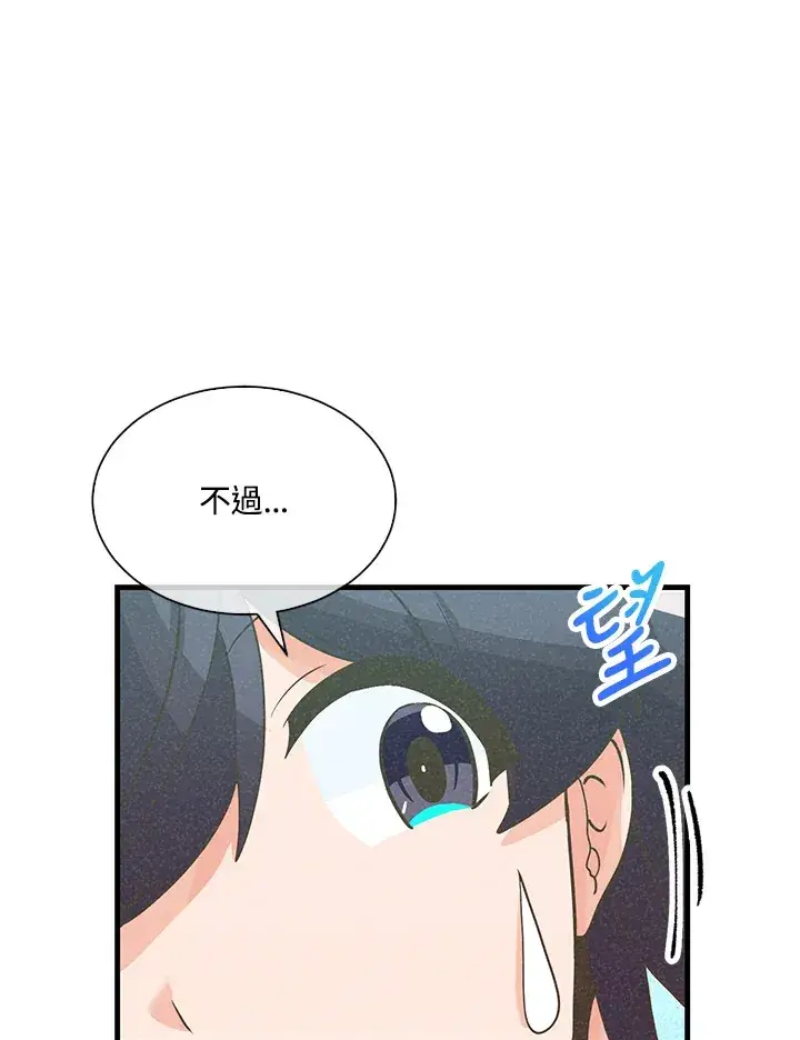 《精灵农夫》第74话图49