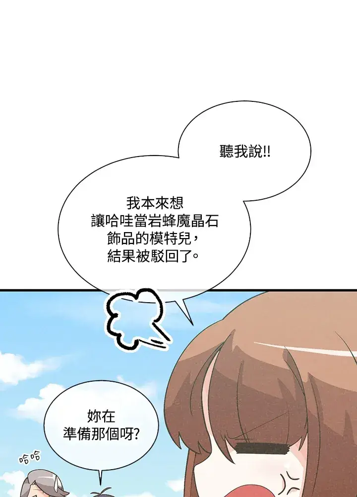 《精灵农夫》第74话图52
