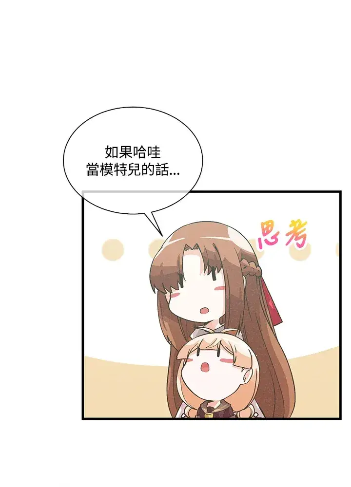 《精灵农夫》第74话图55