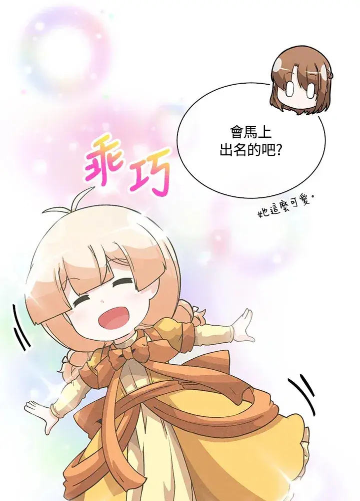 《精灵农夫》第74话图56