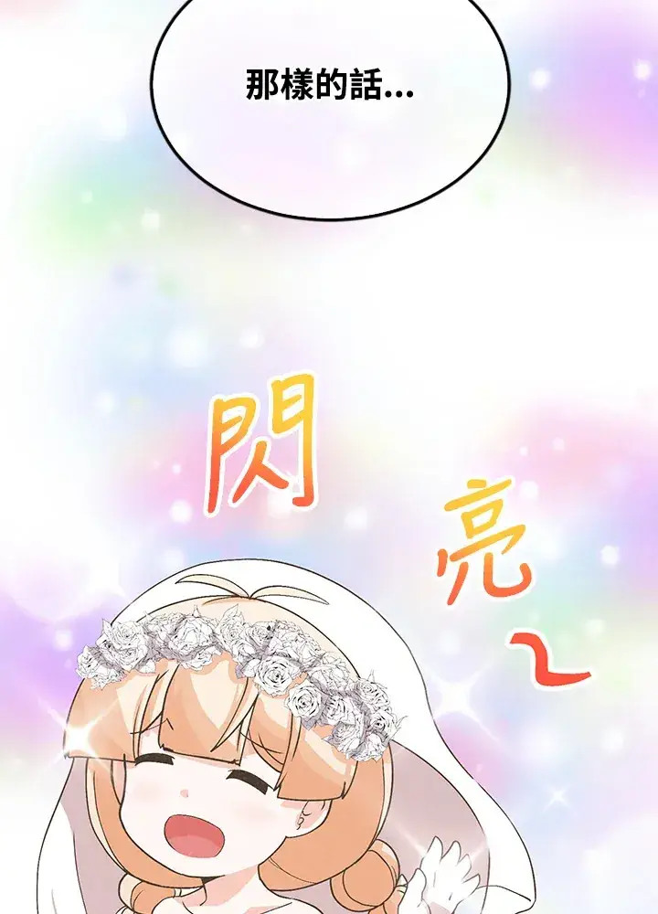 《精灵农夫》第74话图59