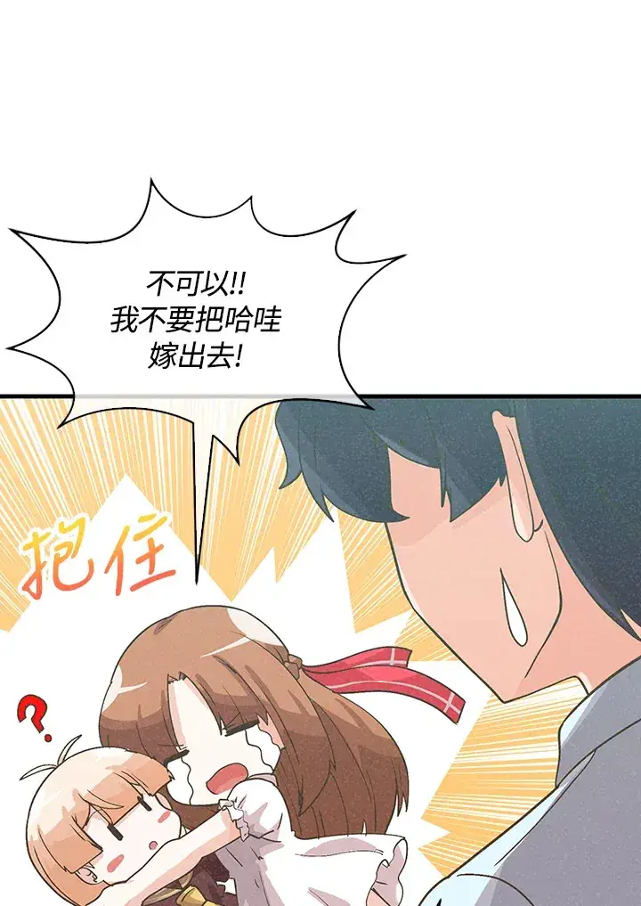 《精灵农夫》第74话图61