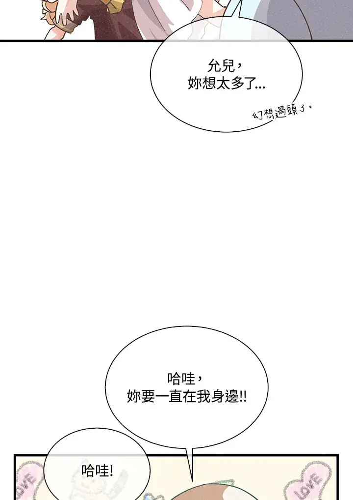 《精灵农夫》第74话图62