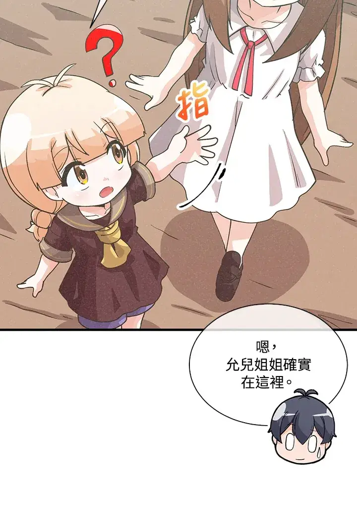 《精灵农夫》第74话图66