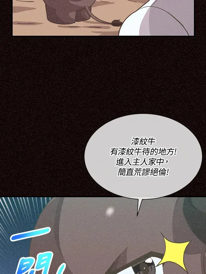 《精灵农夫》第74话图7