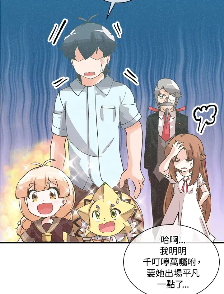 《精灵农夫》第74话图83