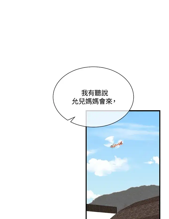 《精灵农夫》第74话图86
