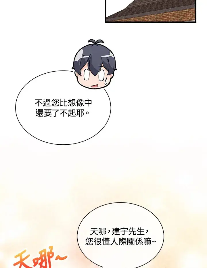 《精灵农夫》第74话图87