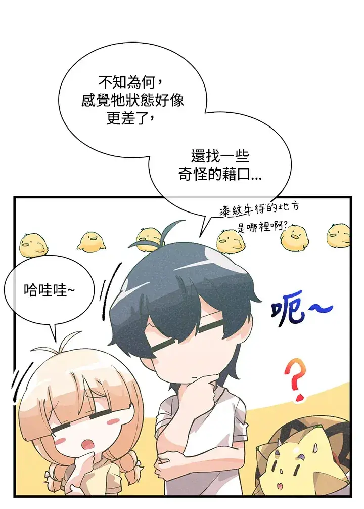《精灵农夫》第74话图9
