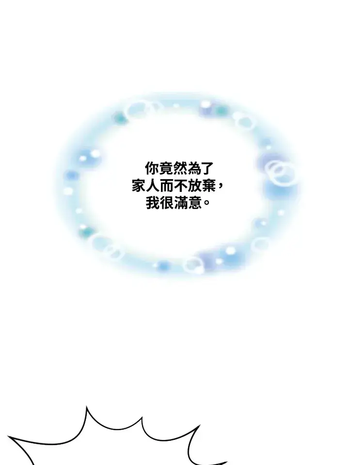 《精灵农夫》第75话图101