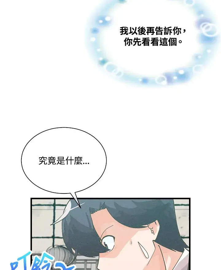 《精灵农夫》第75话图108