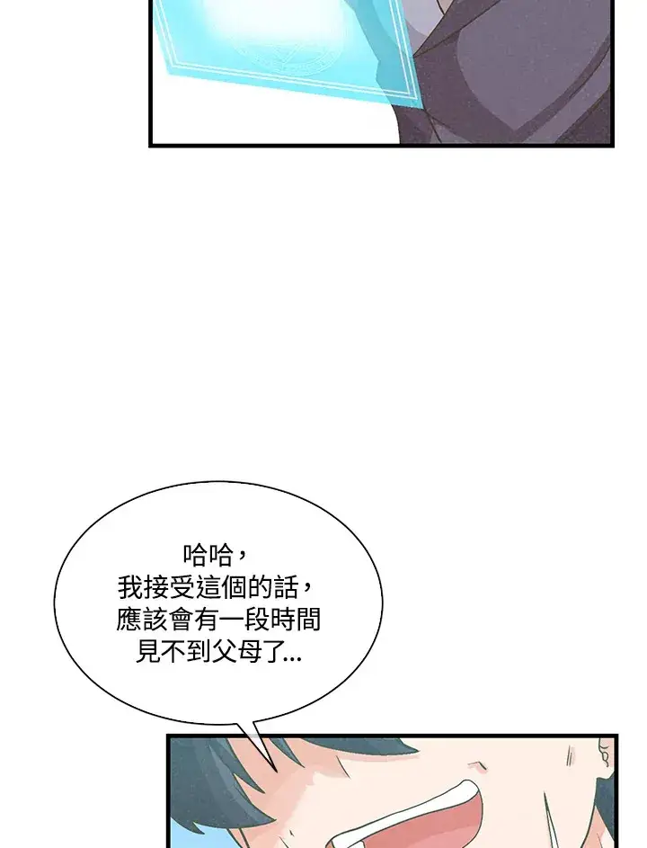 《精灵农夫》第75话图115