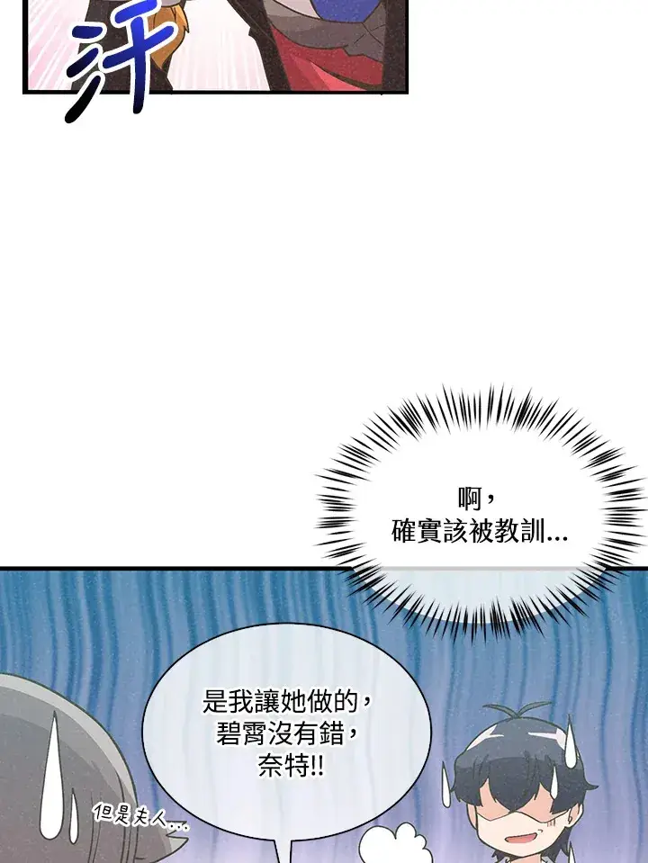 《精灵农夫》第75话图12