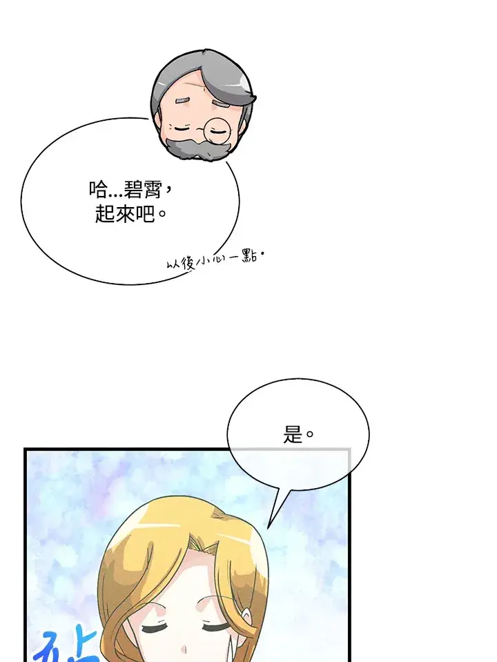 《精灵农夫》第75话图15