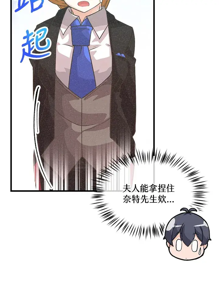 《精灵农夫》第75话图16