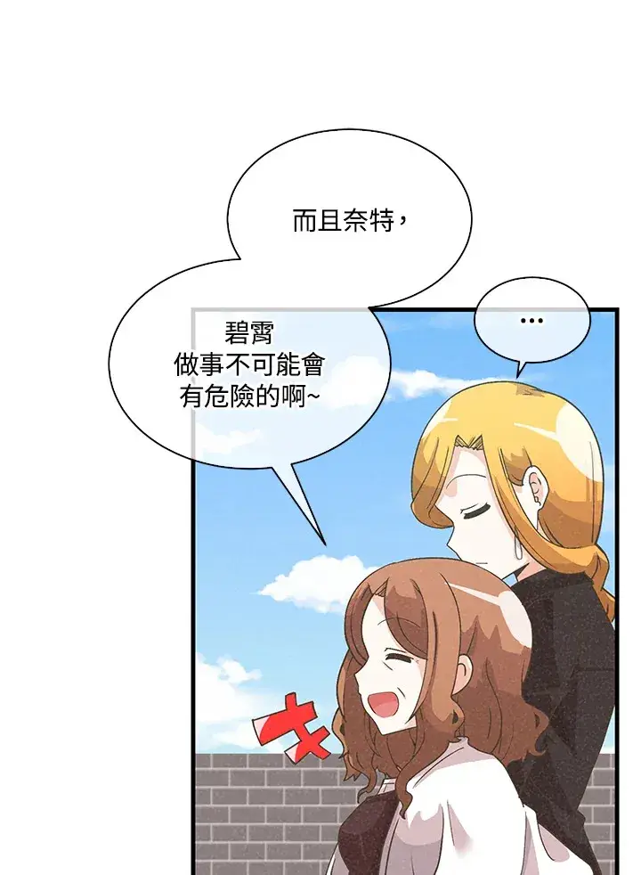 《精灵农夫》第75话图17