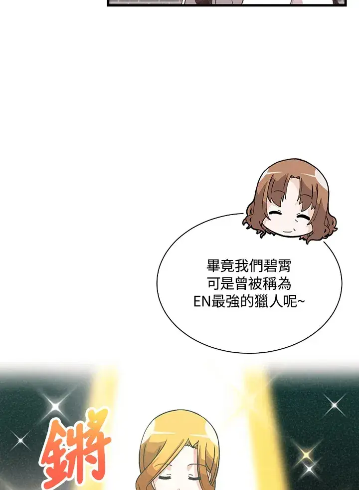 《精灵农夫》第75话图18