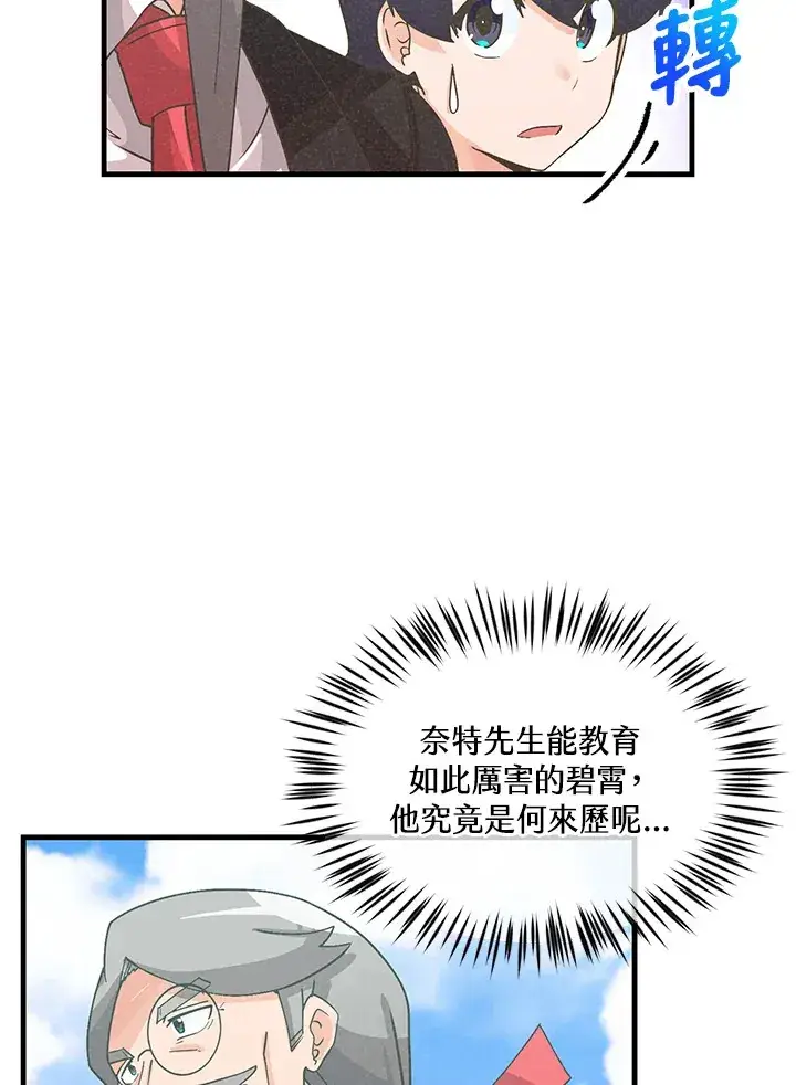 《精灵农夫》第75话图24