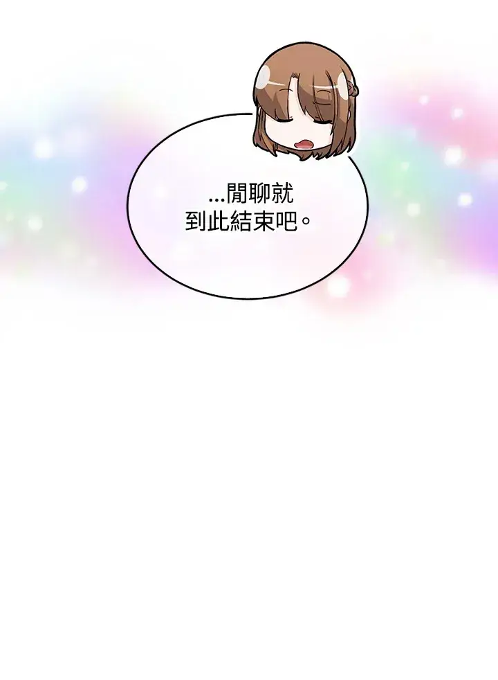 《精灵农夫》第75话图26
