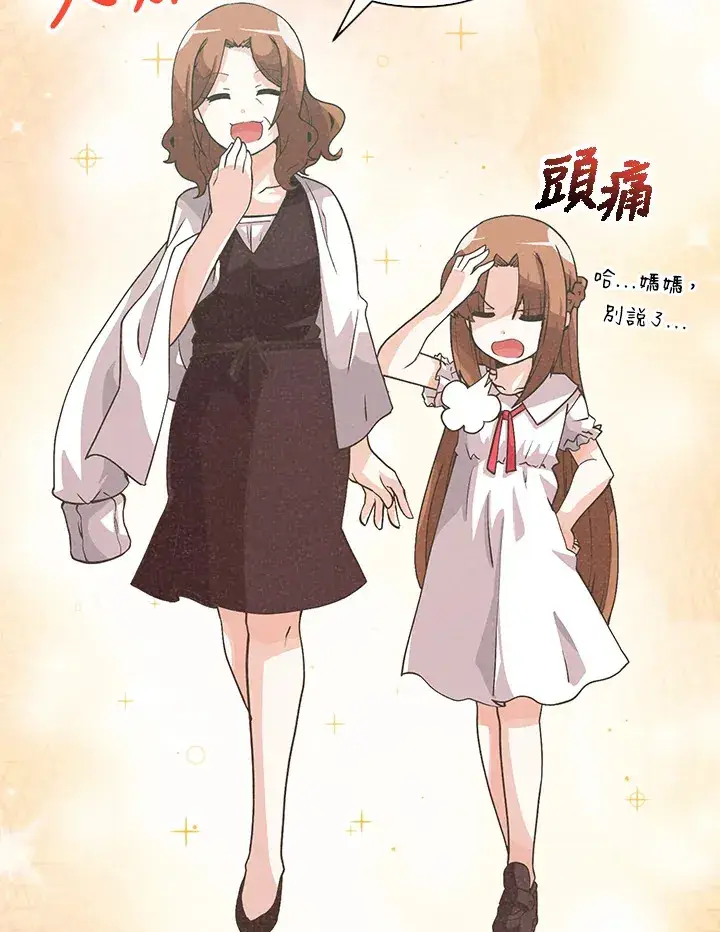 《精灵农夫》第75话图3